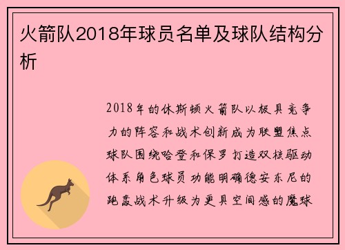 火箭队2018年球员名单及球队结构分析