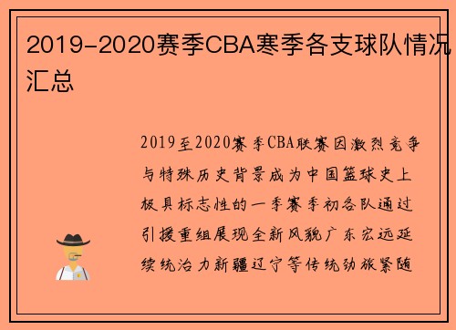 2019-2020赛季CBA寒季各支球队情况汇总